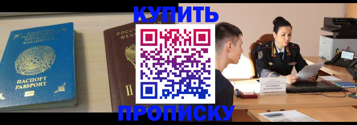 прописка для кредита в Енисейске