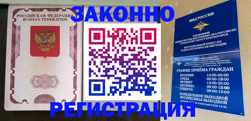 прописка для кредита в Енисейске