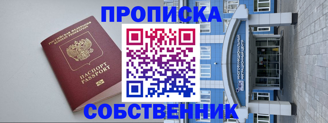 прописка поиск в Енисейске