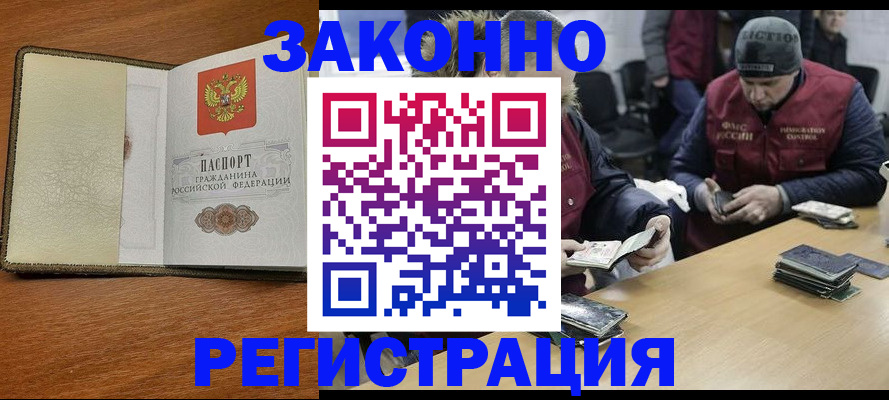 прописка ребенка в Енисейске