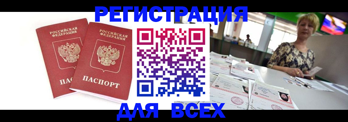 временная регистрация купить в Енисейске