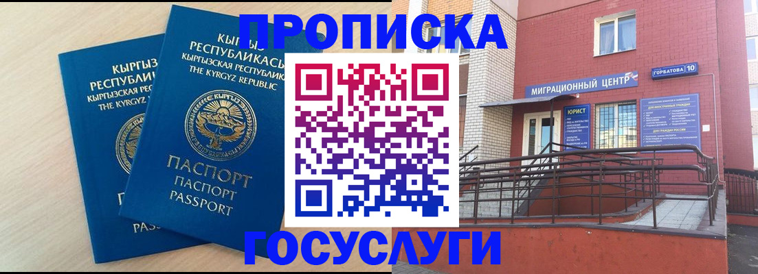 прописка ребенка в Енисейске