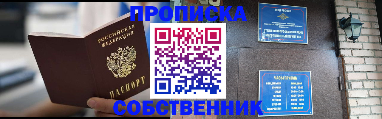 временная регистрация для школы в Енисейске