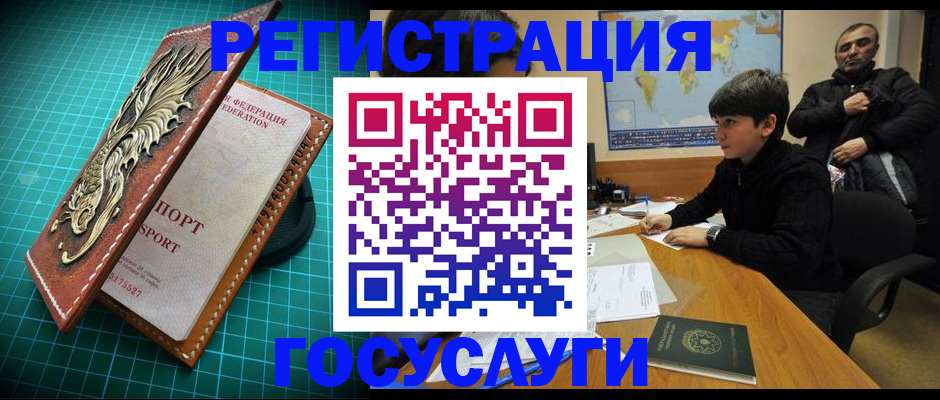 прописка ребенка в Енисейске